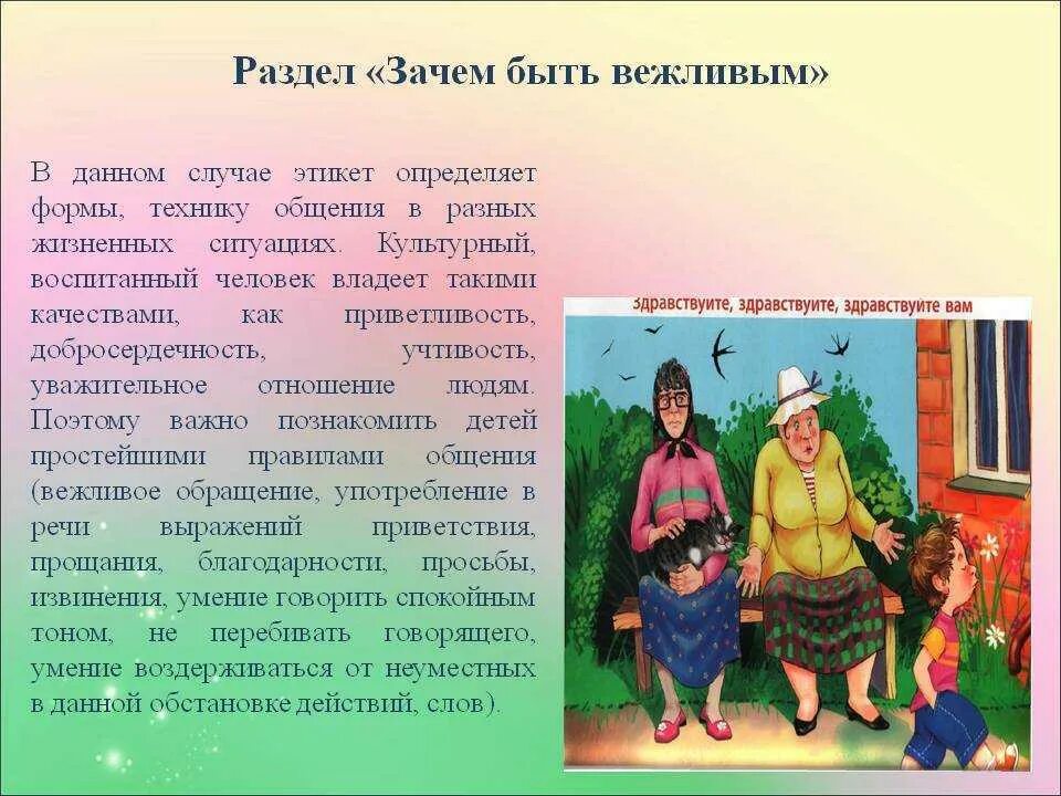 Зачем нужно быть вежливым. Зачем нужно быть вежливым человеком. Сочинение зачем нужно быть вежливым.