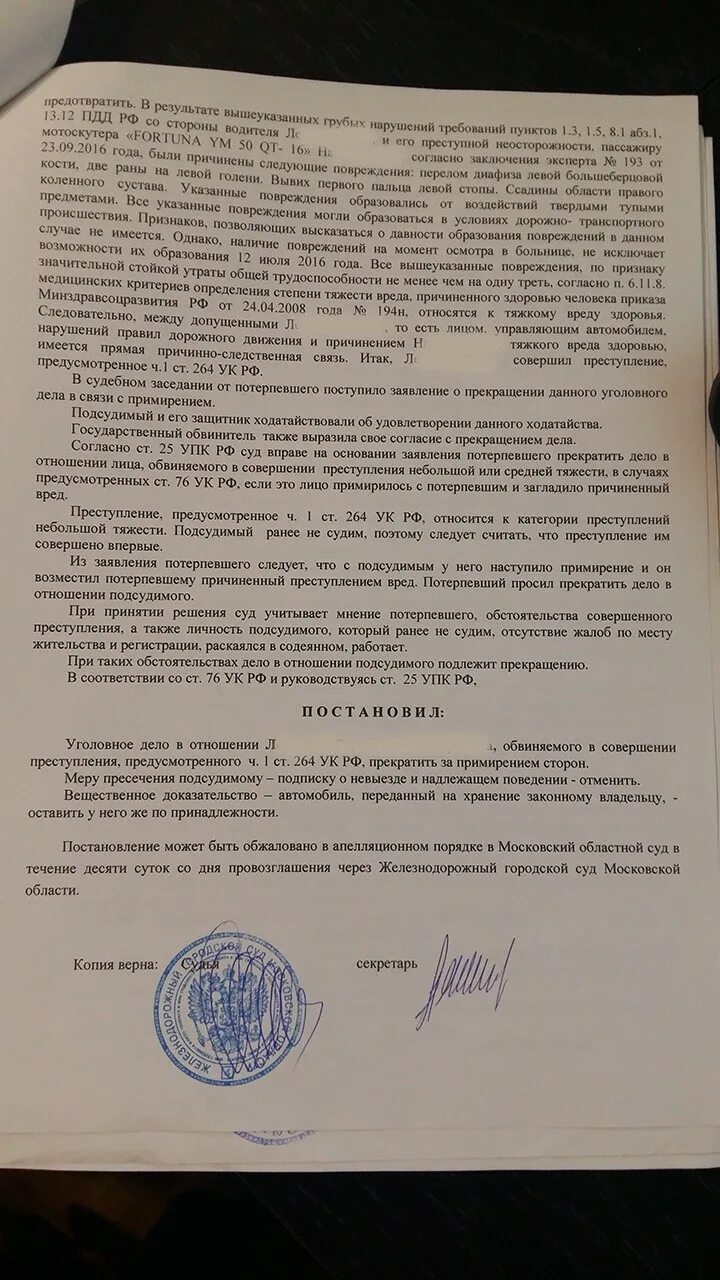 Постановление о примирении. Постановление о прекращении уголовного дела за примирением сторон. Заявление о прекращении уголовного дела за примирением сторон. Решение суда о прекращении уголовного дела. Постановление о закрытии уголовного дела.