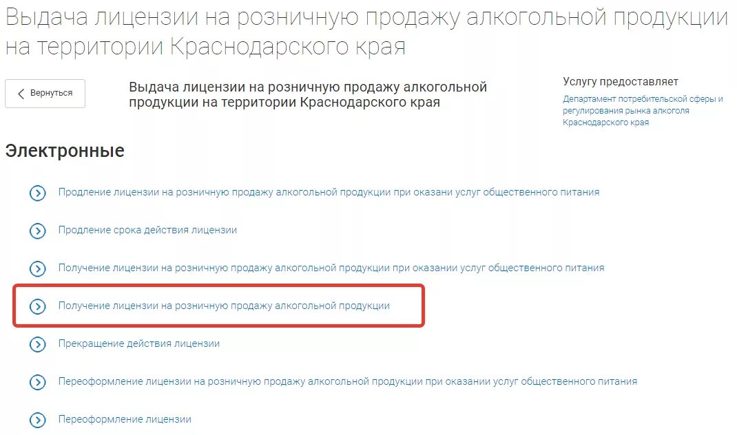 Разрешение на добычу через госуслуги. Лицензия на алкоголь 2023. Заявление на лицензию алкоголь. Продление лицензии на алкоголь. Переоформление лицензии.