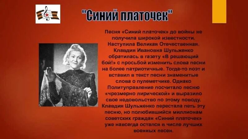 Военная песня платочек текст. Синий платочек песня. Синий платочек песня текст. Шульженко исполняет синий платочек.