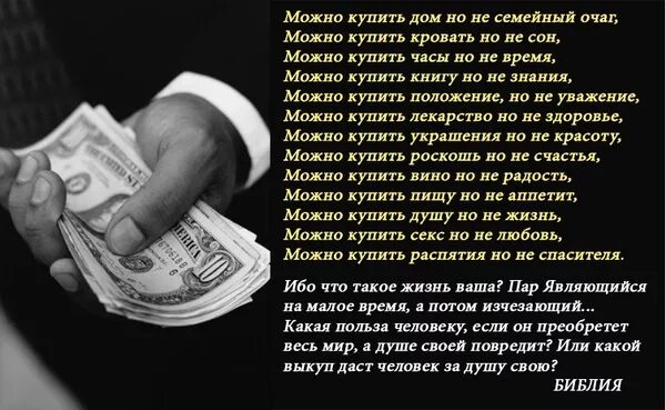 Я плачу хочешь денег намучу. Стихи про деньги. Стишки про деньги. Стихи про любовь и деньги. Статус про деньги и любовь.