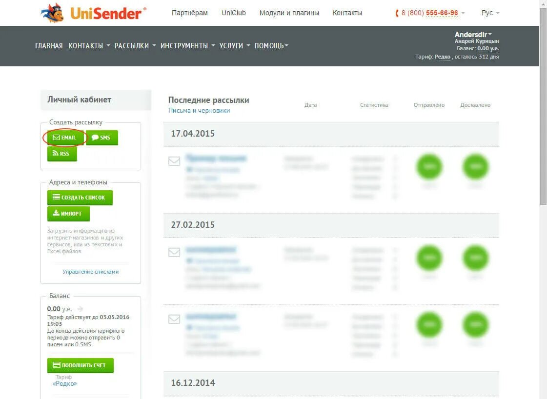 Юнисендер вход в личный кабинет. Юнисендер. Рассылки Юнисендер. Юнисендер лого. Юнисендер личный кабинет.