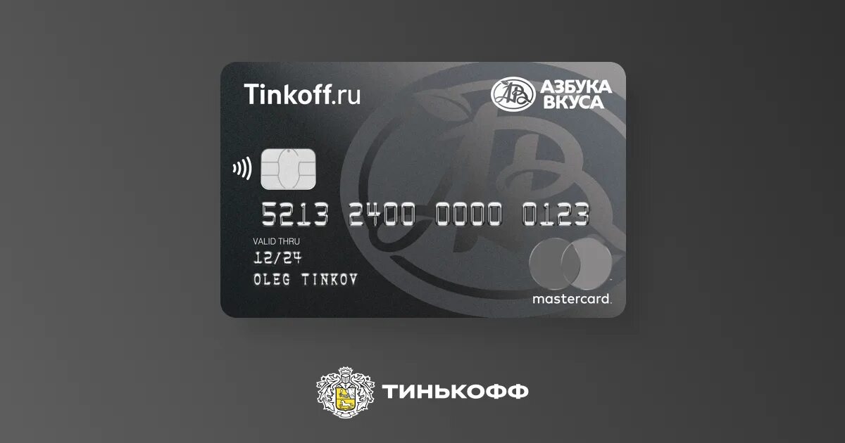 Www tinkoff ru card card. Премиальная карта. Карта Азбука вкуса тинькофф. Премиальная карта тинькофф. Tinkoff премиальная дебетовая карта.