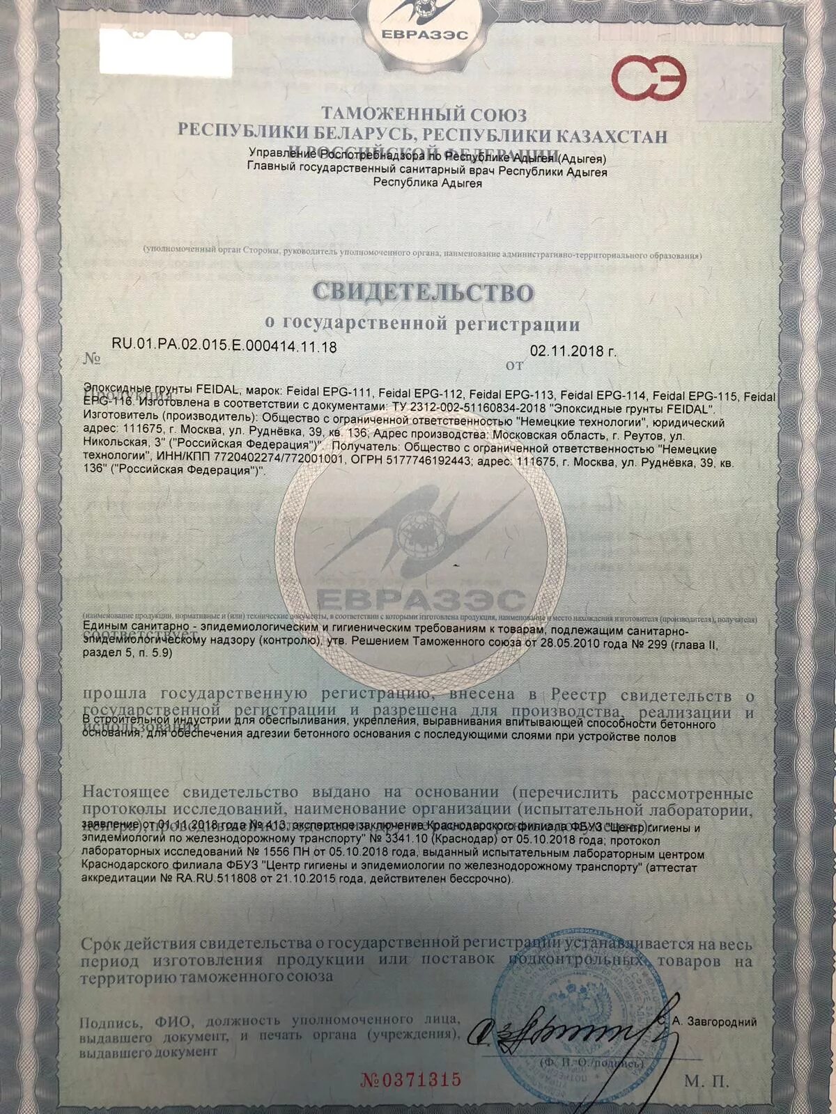 Свидетельство о государственной регистрации продукции. Сертификат сгр. Cdbltntkmcndj j ujcelfhcndxtyyjq htubcnhfwbb. Свидетельство регистрации товара. Свидетельство государственной регистрации (сгр) на продукцию.