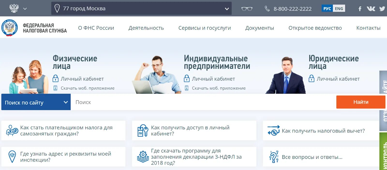 ФНС. ФНС личный кабинет. Федеральная налоговая служба. Федеральная налоговая служба личный кабинет.