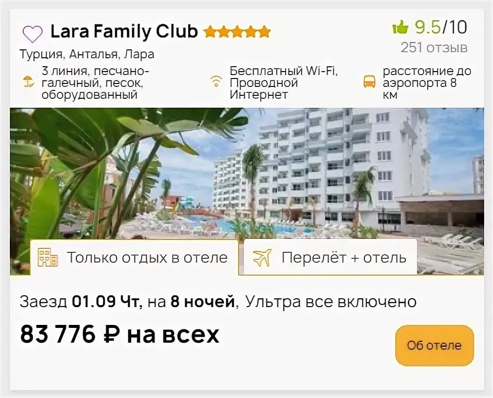 оплата отеля частями