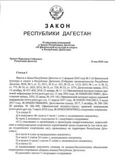 Законы дагестана
