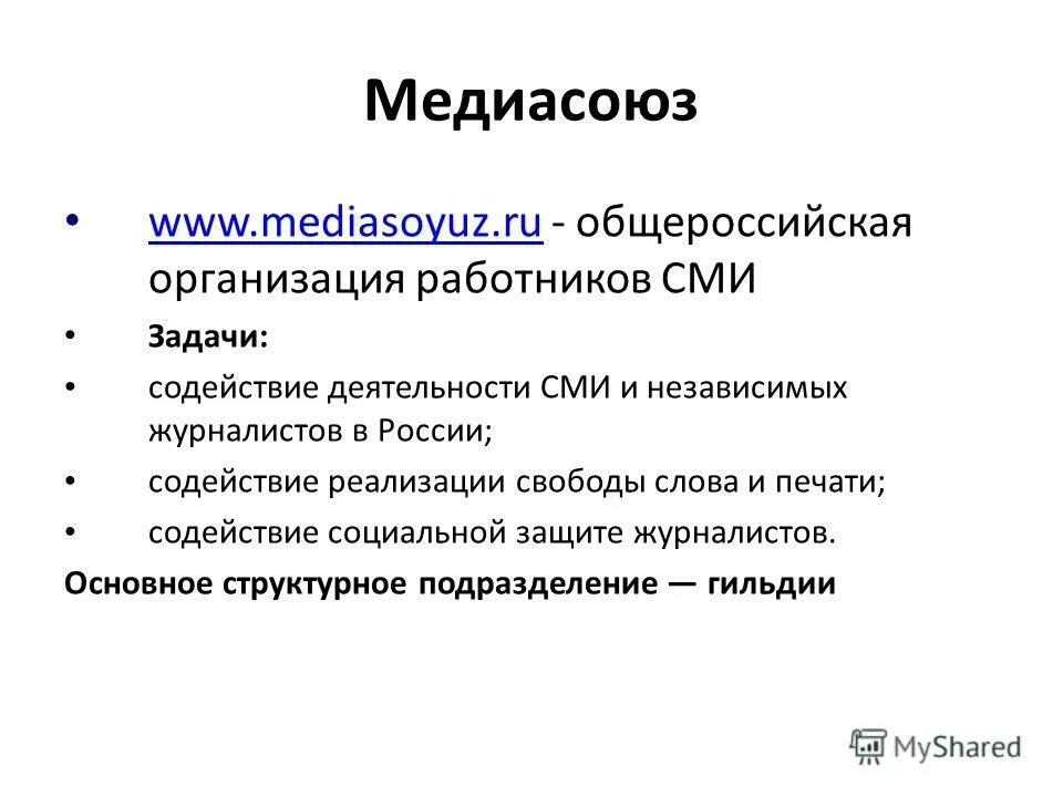 Задача средств массовой информации