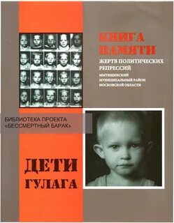 Дети жертв репрессий