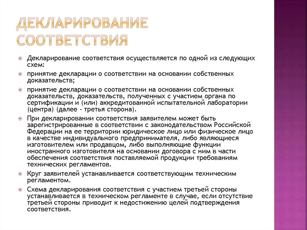 Порядок обращения в суд право. Декларирование соответствия. Признаки бизнес проекта. Право на обращение в суд.