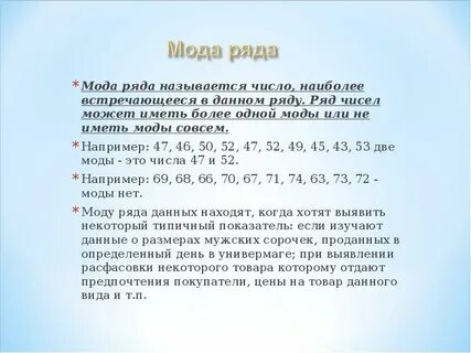 Модой ряда чисел называется число