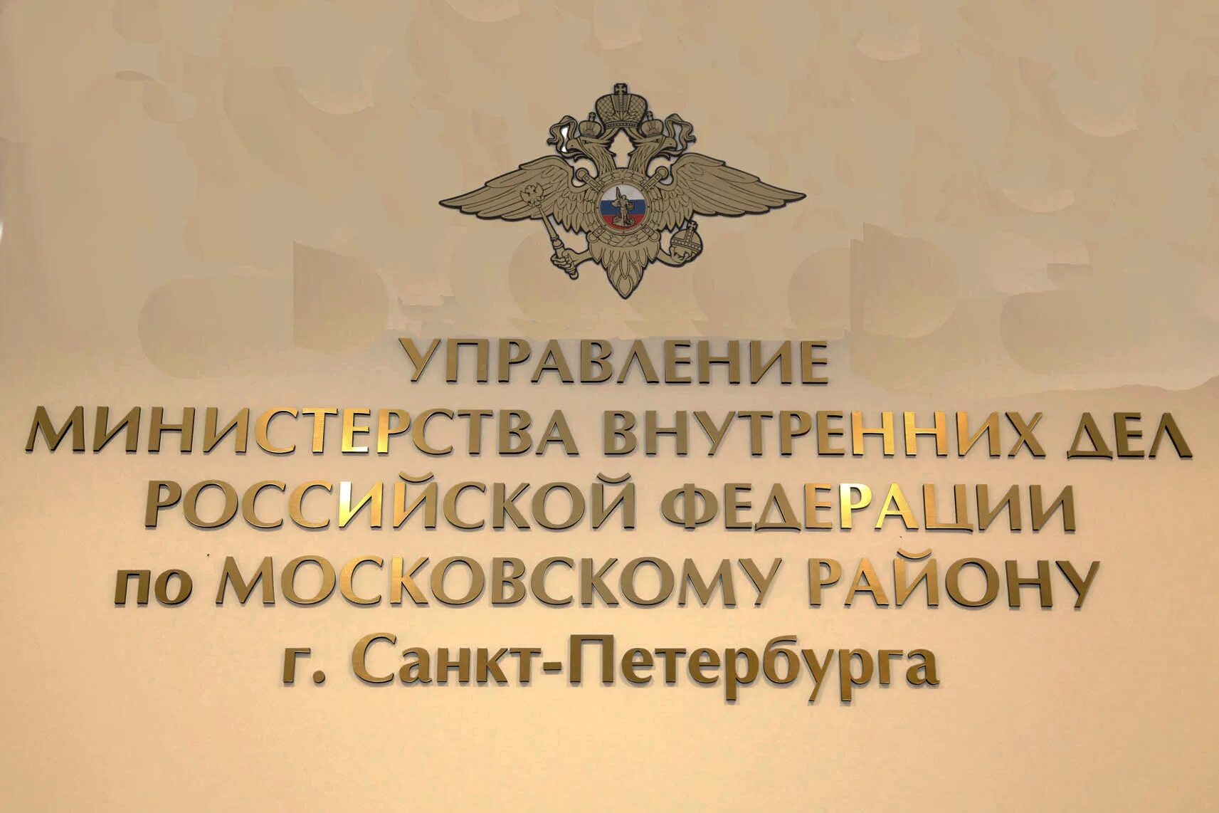 Московский 95 умвд московского. Московский 95 умвд московского. Умвд по г твери. Московский 95 умвд московского. Московский 95 умвд московского.