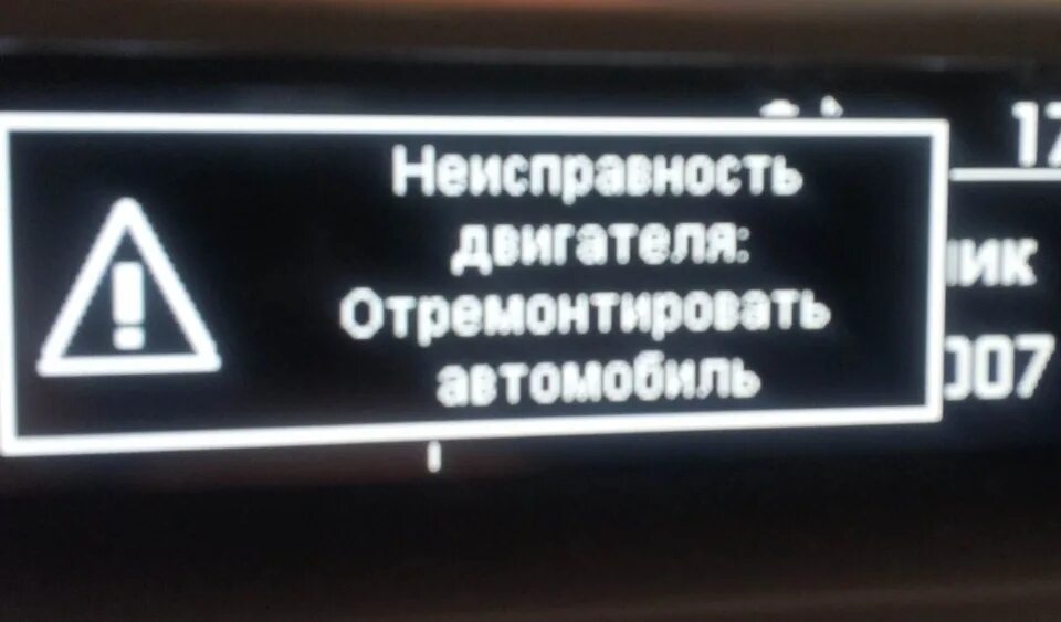 Ошибка не исправна. Ошибка двигателя отремонтировать автомобиль. Пежо Травеллер ошибка АКБ. Ошибка 1972 отключена батарея. Надпись сервис неисправность двигатель ДС 4.