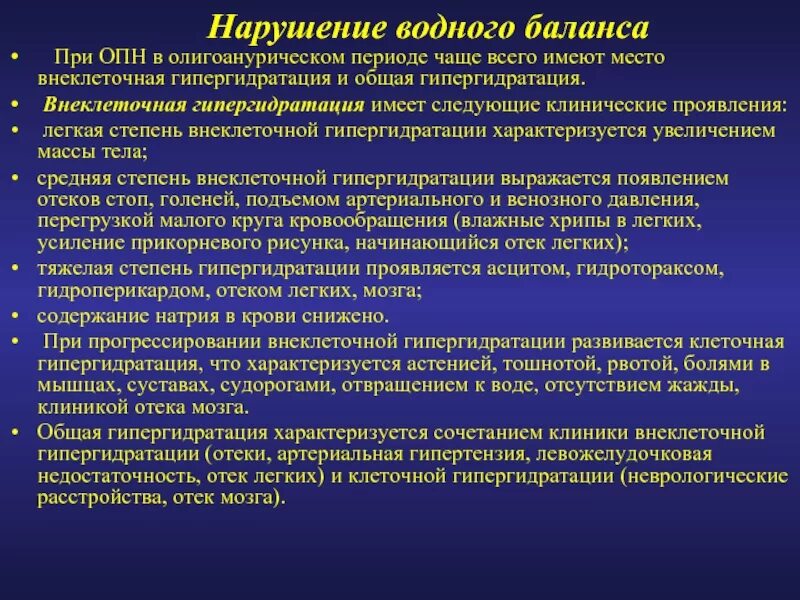 Нарушение солевого баланса. Нарушение водного баланса. формы нарушения водного баланса. осложнения при нарушении водного баланса. нарушение водно-солевого баланса.