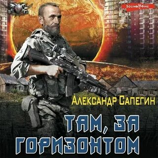 Книга там за горизонтом