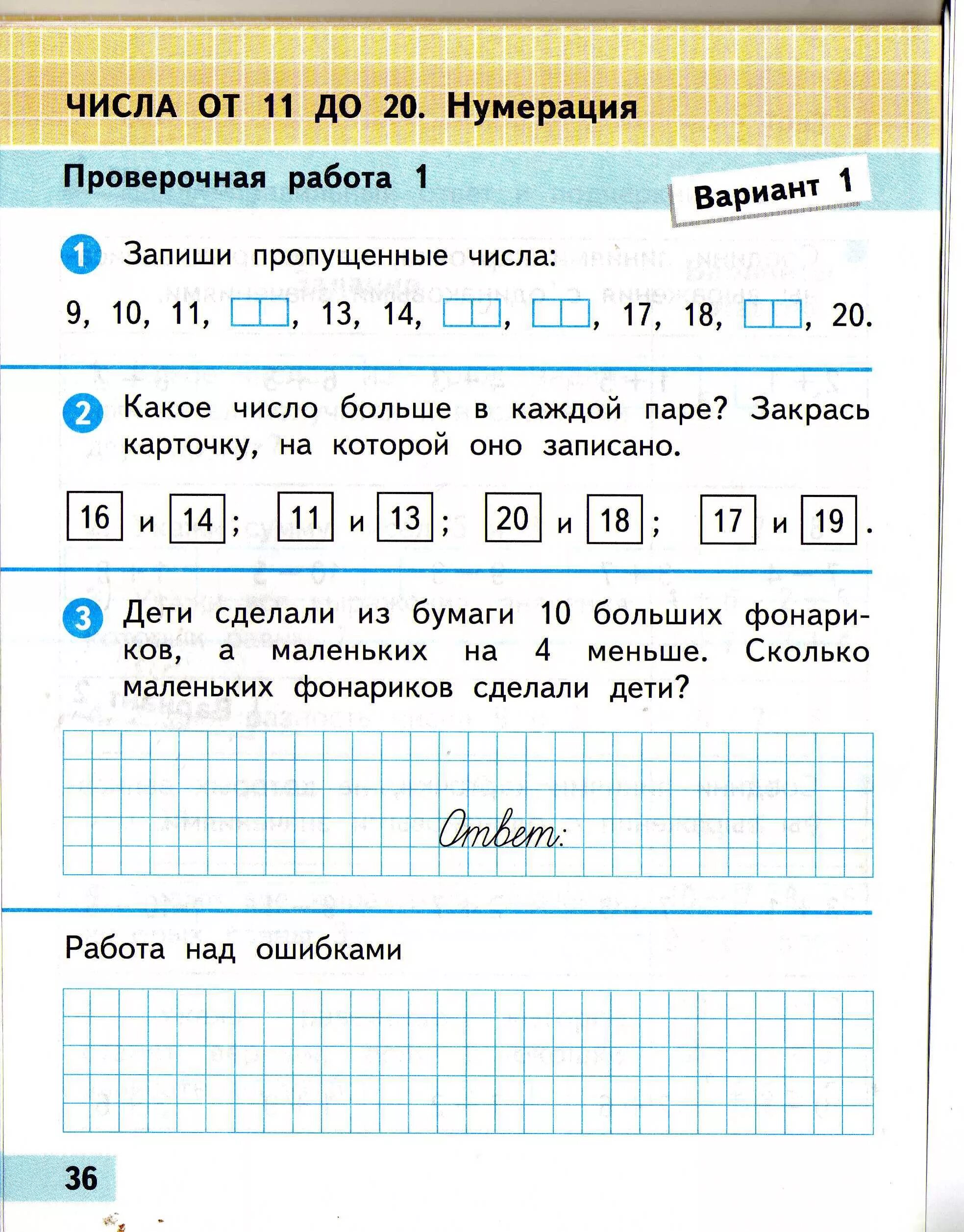 Проверочные работы по математике 1 класс распечатать. Задания контрольные по математике 1 класс Моро. Проверочные работы по математике 1 школа России. Задание для 1 класса по математике контрольная работа. Проверочная по математике 1 класс школа России.