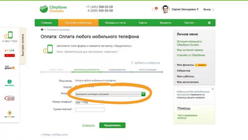 Оплата Сбербанк. Оплата мобильной связи через Сбербанк. Оплата любого мобильного