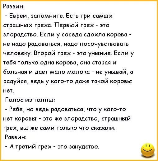 Анекдот про соседа и корову. Поговорка у соседа корова померла. Анекдоты еврейские про соседей. У соседа корова подохла поговорка. Запомни есть 2 типа людей текст