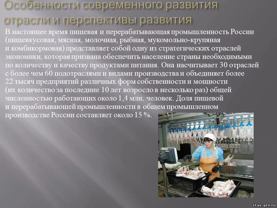 Указать особенности отрасли. Проблемы развития пищевой отрасли. Перспективы развития пищевой промышленности. Проблемы и перспективы развития пищевой отрасли. Отрасли экономики и перспективы.