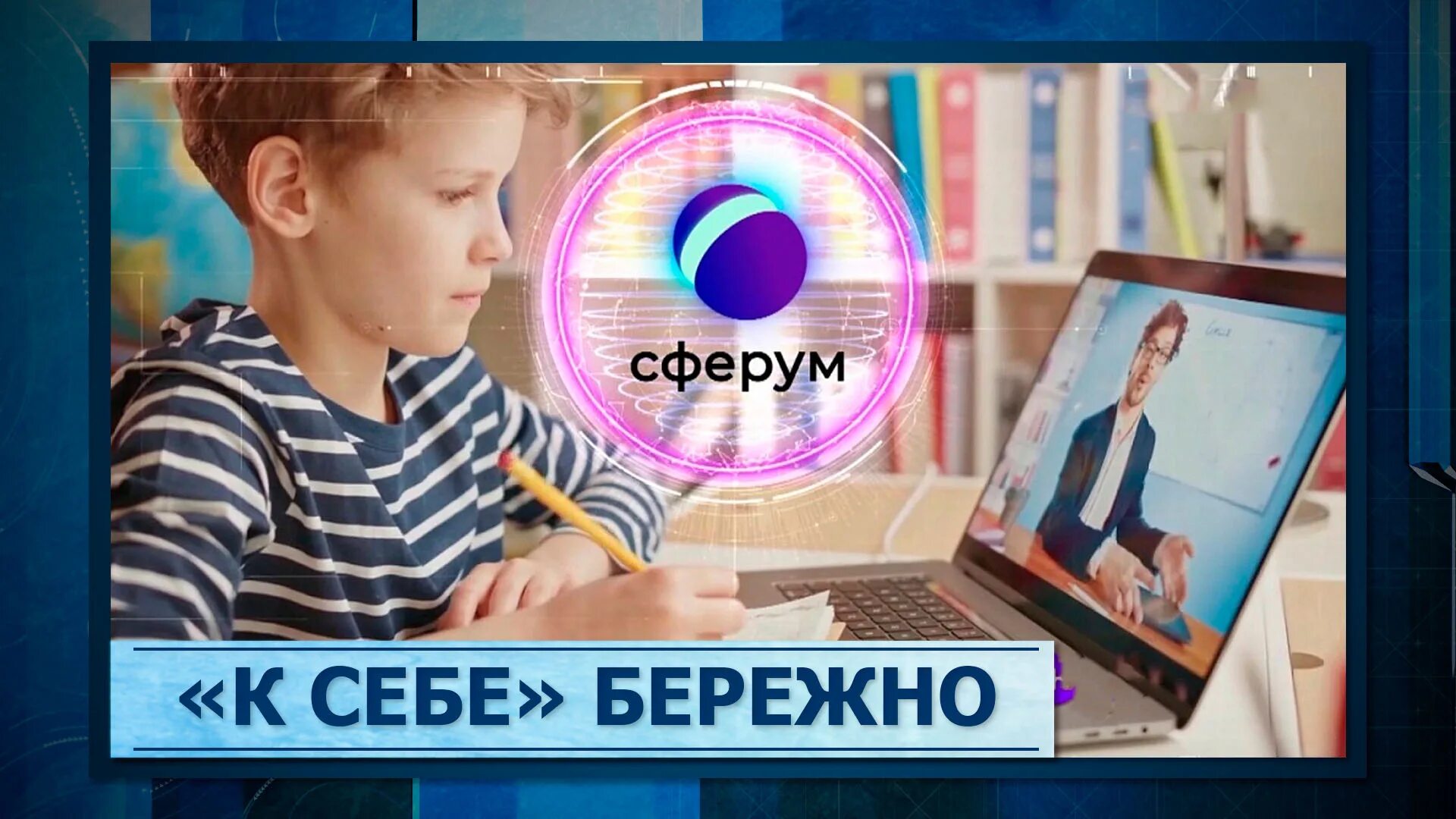 Включить сферум. Сферум. сферум платформа. урок в сферуме. информационно-коммуникационная образовательная платформа «сферум».