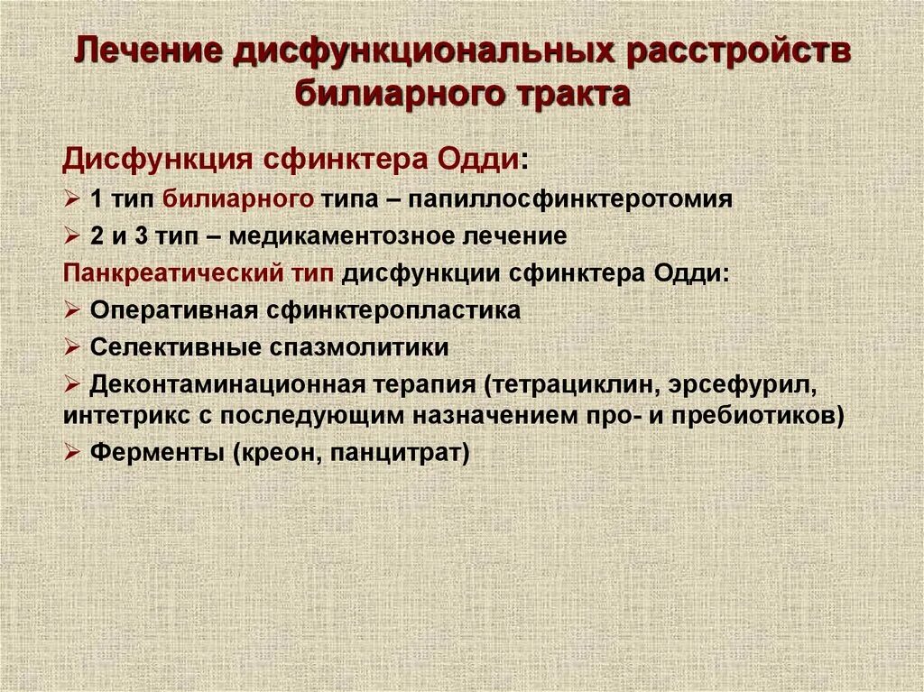 Дисфункциональные расстройства билиарного тракта. Функциональные заболевания билиарного тракта. Функциональные расстройства билиарного тракта лечение. Функциональные расстройства билиарного тракта у детей.