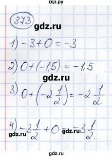 Упражнение 373 6 класс