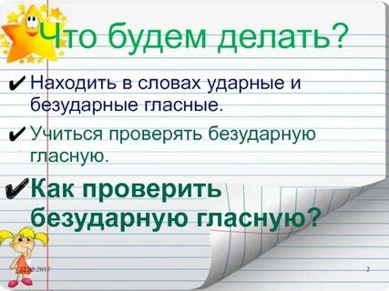 Ударные и безударные гласные 1 класс