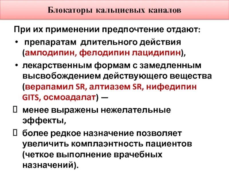 Амлодипин побочные действия при длительном применении. Амлодипин блокатор медленных кальциевых каналов. Дигидропиридиновые блокаторы кальциевых каналов. Нифедипин блокатор кальциевых каналов. Амлодипин нежелательные эффекты.