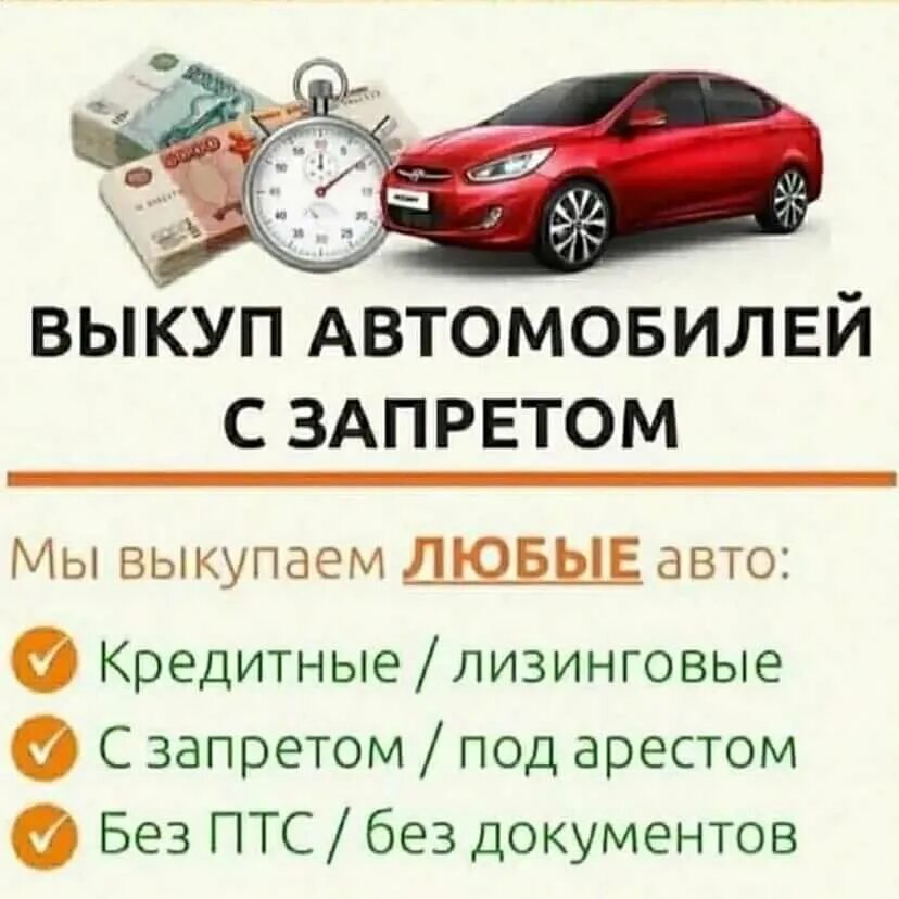 выкуп и скупка проблемных авто. выкуп проблемных авто. скупка проблемных авто. срочный выкуп проблемных автомобилей. срочный выкуп.
