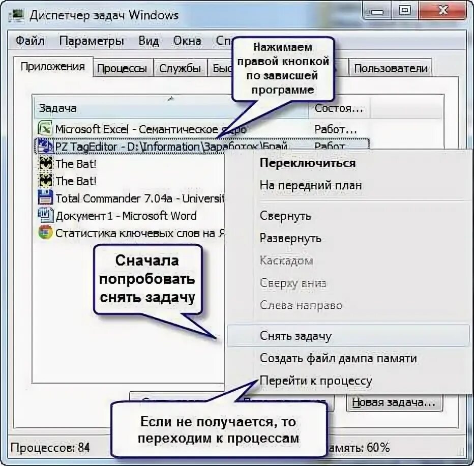 Как закрыть программу если она закрыта. Как закрыть зависшую программу. как принудительно закрыть программу на компьютере. зависла программа на компьютере как закрыть. принудительное закрытие программы windows.