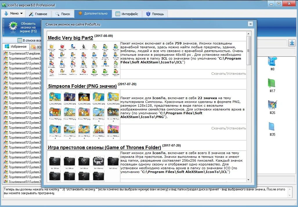 Программа для изменения иконок. Программа iconto. iconto для windows 10. iconto для windows 7. net game browser pnz.
