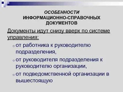 Особенности информационной деятельности