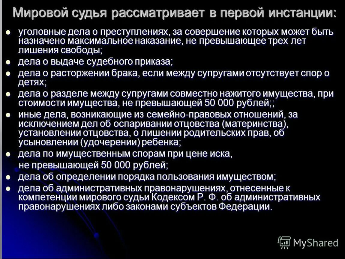 Споры рассматриваемые мировым судьей. Мировые судьи рассматривают имущественные споры дела до. Какой суд рассматривает имущественные дела. Какие споры рассматривает мировой суд. Имущественные споры мирового судьи.