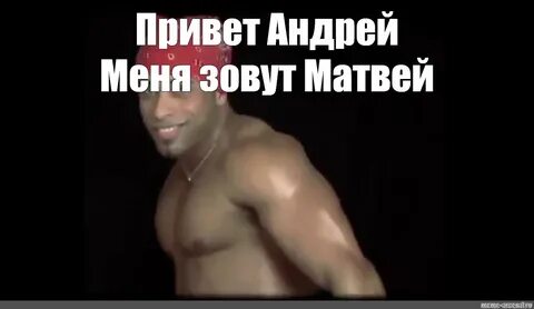 Ну привет текст