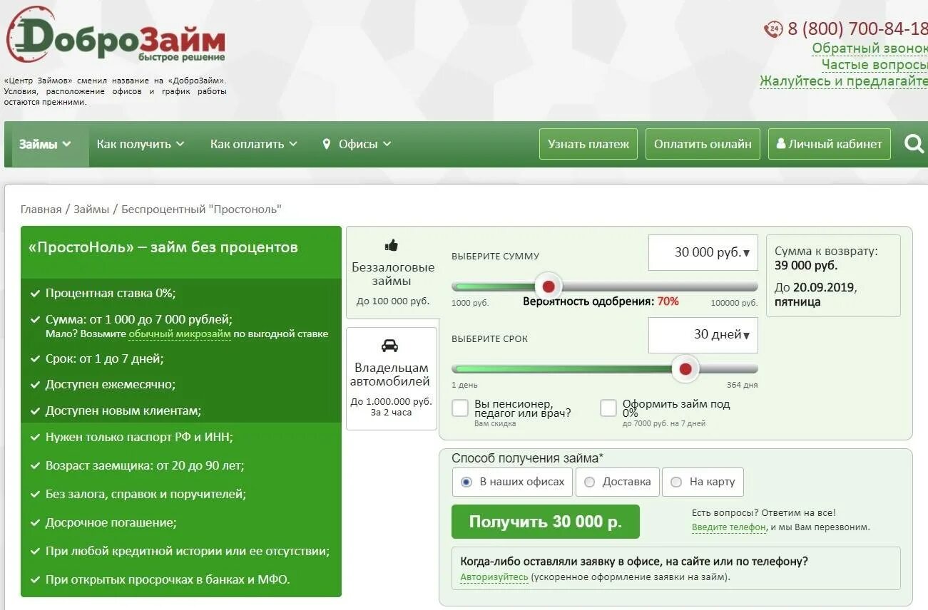 Кредит 100000 на карту. Добро займ. Добрый кредит. Добро займ личный кабинет. Центр займов 365.