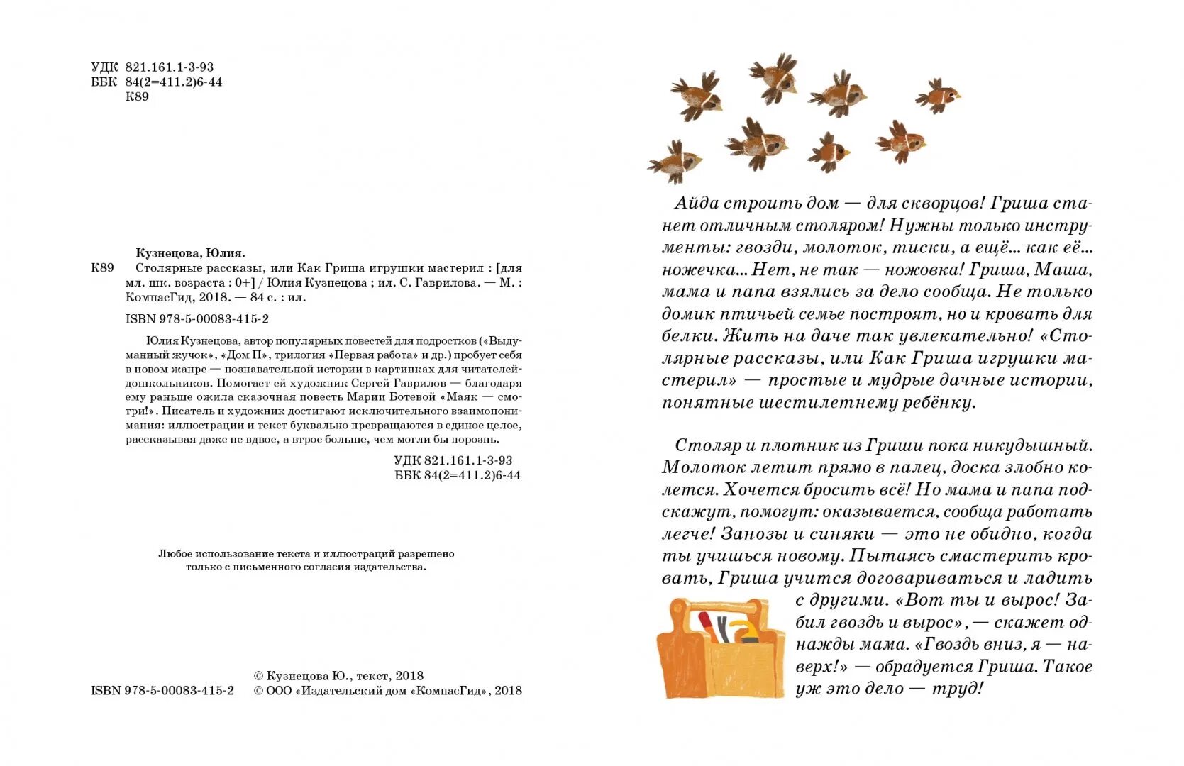 Как стать гришей