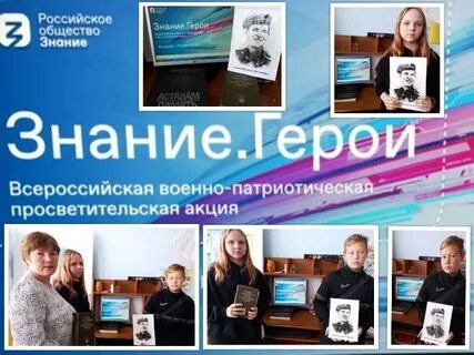 Знание героя