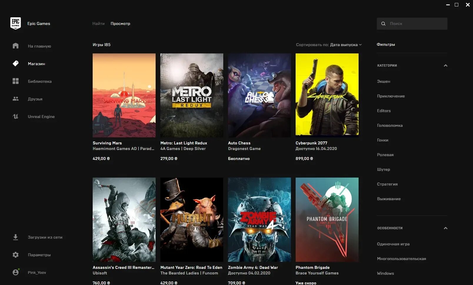 Список игр epic. Epic games библиотека. где библиотека в epic games. игры эпик геймс. эпик геймс библиотека моих игр.