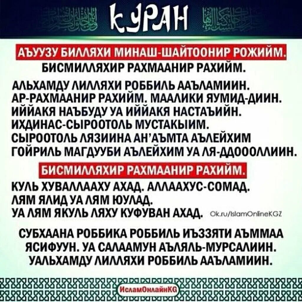 Субхана раббика раббиль иззати амма ясифун. Мусульманские Суры. Мусульманские Дуа из Корана. Коран кыргызча. Суры для намаза.