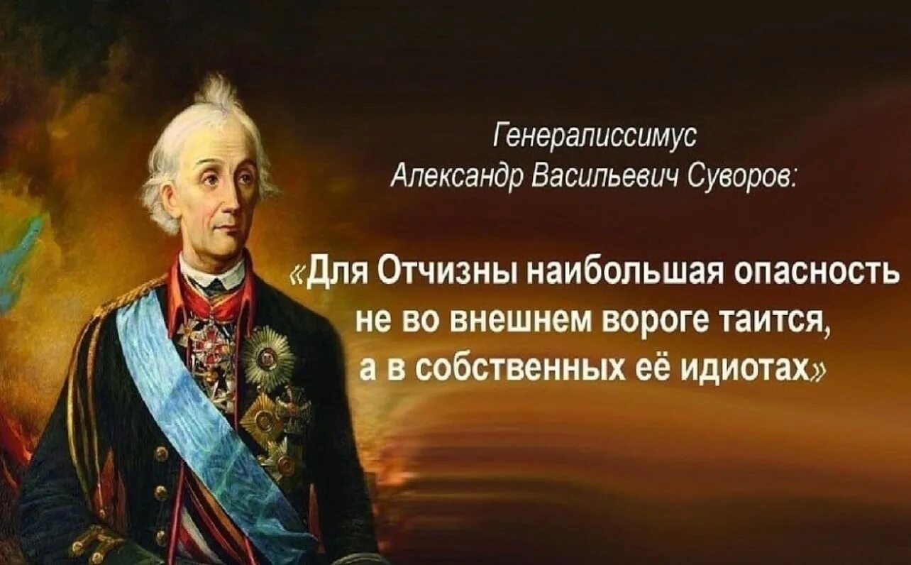 Слова великих русских полководцев. Высказывания Суворова.