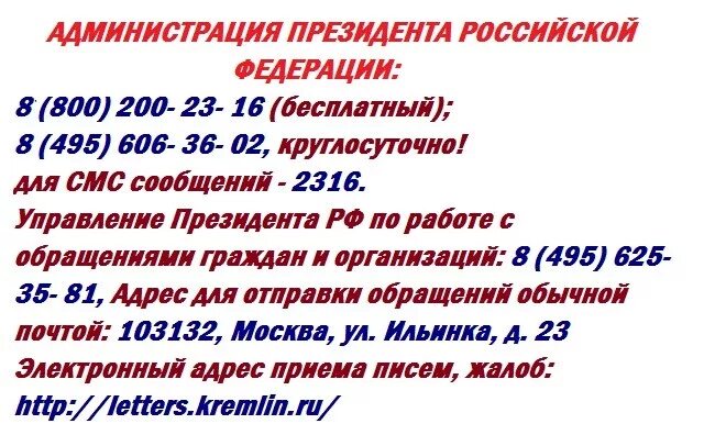 Каждый постулат послания президента 5 букв. Почтовый адрес президента РФ. Администрация президента России адрес почтовый. Администрация президента Путина в.в. адрес. Адрес президента Путина для писем.