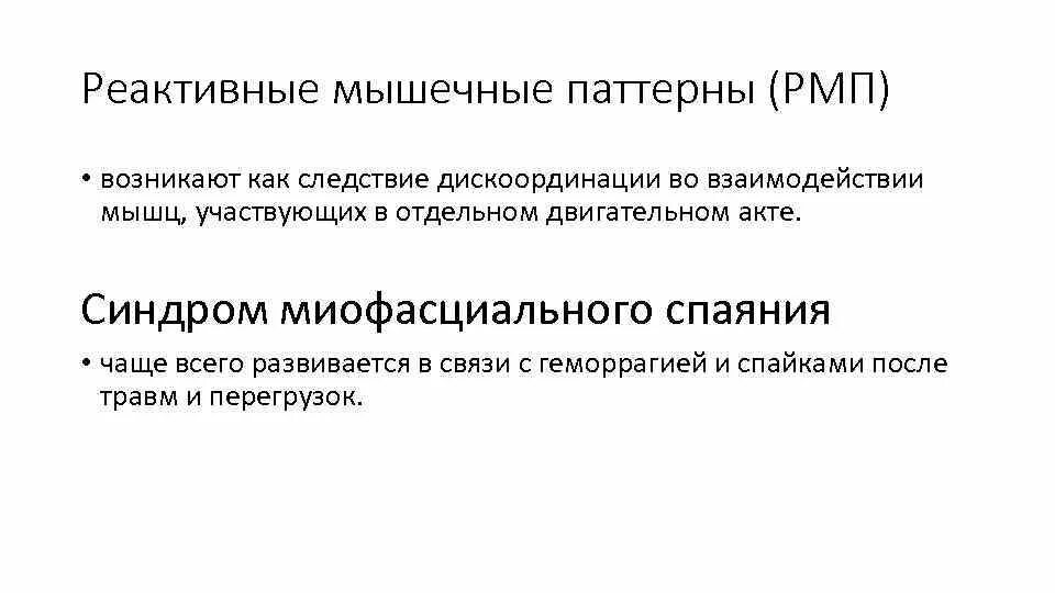 Мышцы паттерны. Реактивные мышечные паттерны таблица. реактивная мышца в кинезиологии. реактивные паттерны в психологии.