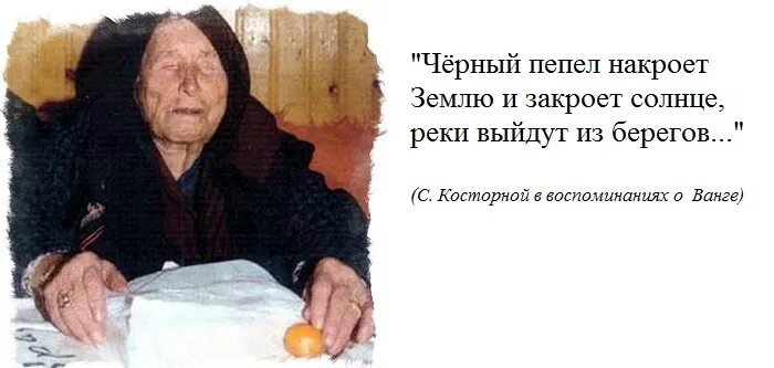 Экстрасенсы последние предсказания. Ванга предсказала коронавирус. предсказания ванги о коронавирусе. ванга про коронавирус 2025 предсказание.