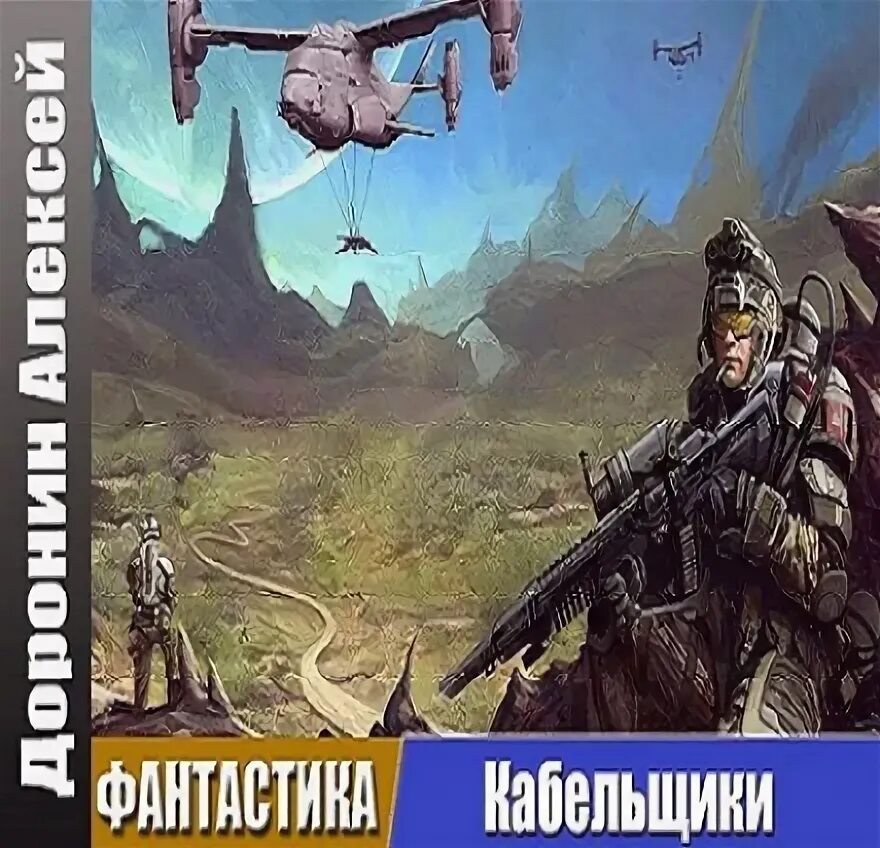 Книги про бессмертие фантастика. Книги про бессмертие фантастика. Поколение пепла аудиокнига. Доронин аудиокнига 2. Книга черный день доронин.