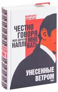 Унесенные ветром ветер перемен