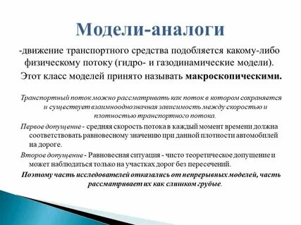 Анализ транспортного потока