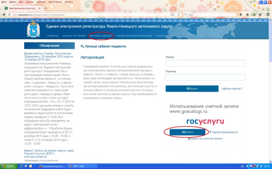 Госуслуги как записаться к врачу. Единая служба записи в регистратуру. Электронная запись на прием. Единая регистратура ЯНАО.
