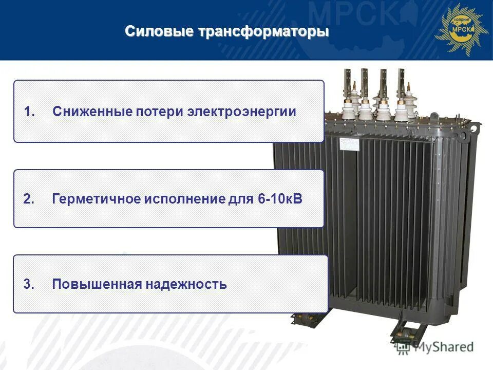 Типы силовых трансформаторов. Назначение силового трансформатора. Линейка силовых трансформаторов. Сухой трансформатор в герметичном исполнении.