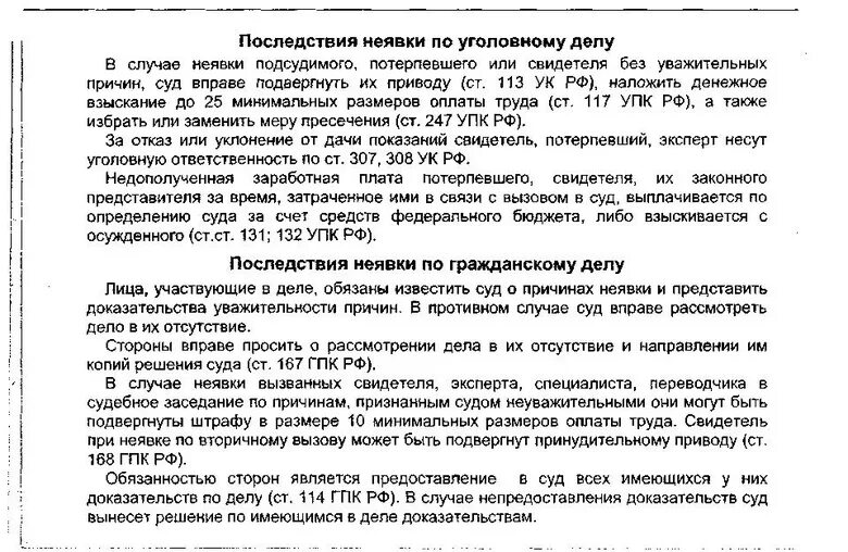 Уважительные причины неявки в суд свидетеля. Уважительные причины неявки в суд. Уважительные причины неявки в суд свидетеля по уголовному делу. Неявка свидетеля в суд по уголовному делу. За неявку в суд без уважительной