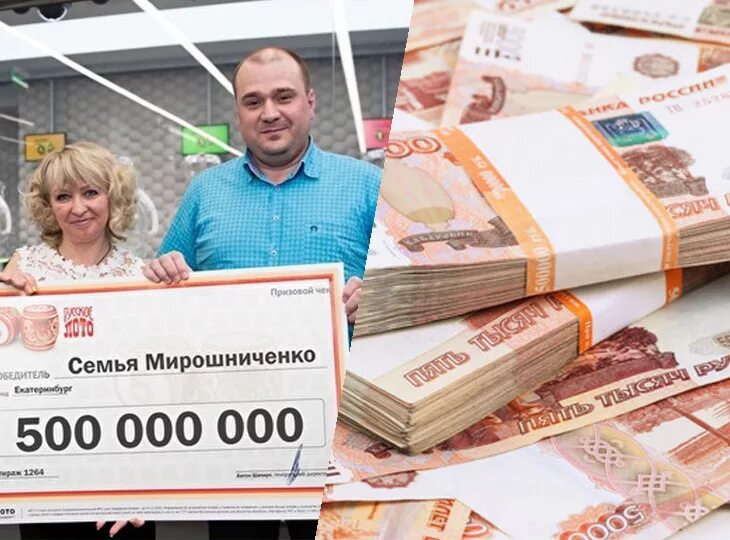 Лотерея 500 рублей. Выиграть в лотерею крупную сумму денег. Крупный денежный выигрыш в лотерею. Лотерея миллион выигрыш. Выигрыш миллион рублей.